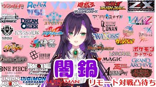 闇鍋リモート凸待ち配信！【第432回】