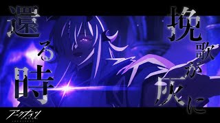 【 #アークナイツ 】サイドストーリー「挽歌が灰に還る時」ステージ攻略！【にじさんじ/ドーラ】