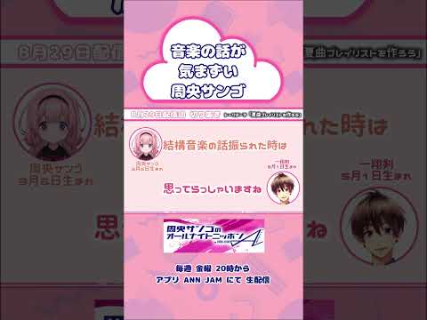 イキりガキ「音楽って結局自分との対話で・・・」【 #周央サンゴANNA 】