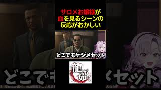 グロいシーンだと異様にテンションが高い壱百満天原サロメ【にじさんじ切り抜き】