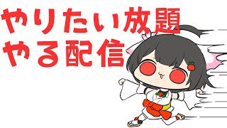 【作業配信からの雀魂】やりたい放題やる配信