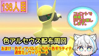 7/21【ポケモンBDSP】リスナーさんの代わりにアルセウス光らせます！！！(138人目)