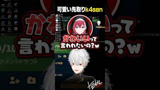 【 #LTK 】可愛い先取りk4sen【 #leagueoflegends #にじさんじ #shorts 】