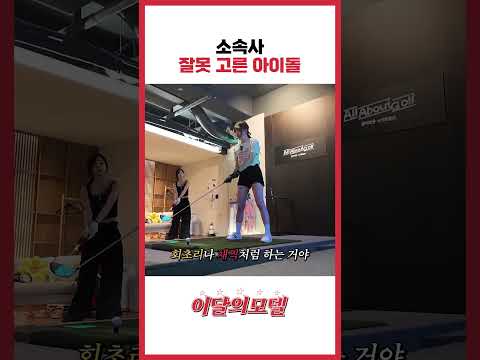 소속사 잘못 고른 아이돌