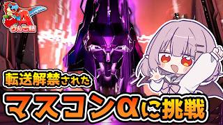 【 ARK 】転送解禁されたジェネ1のαマスコンに行くなどしたい【 ARK: Survival Ascended / #りんご鯖 】