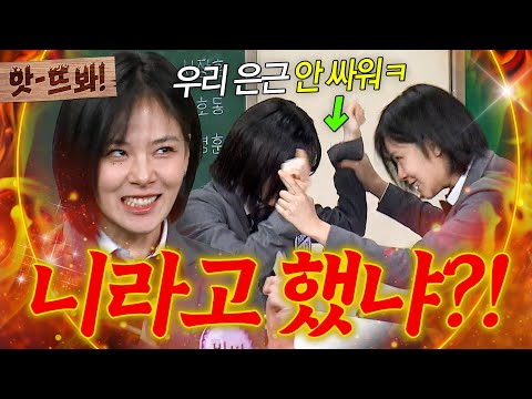 앗! 🔥네 살 차이인데?🔥 힘으로 제압하는 언니와 버티는 동생 💥비비 X 트리플에스 나경💥 싸움 썰ㅋㅋㅋ｜아는 형님｜JTBC 250125 방송