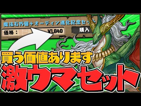 オーディンセットは買う価値あり！武器が最強なので要チェックです！【パズドラ】