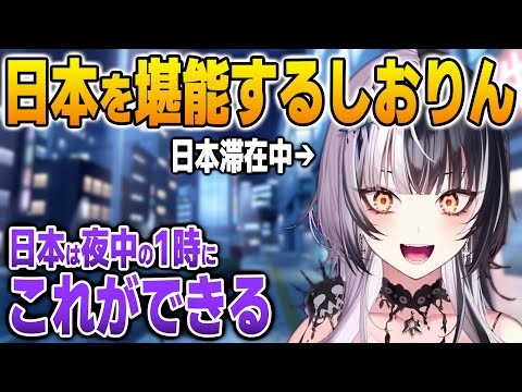 日本に滞在して気づいた日本のいいところを語るシオリ【英語解説】【日英両字幕】