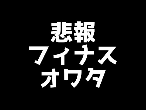 【エピックセブン】フィナス下方修正決定 リコールの対応に注意！【Epic 7】