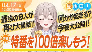 【おかえり】Hoshimatic Project再始動だとッ！【昼ホロ/花園さやか】