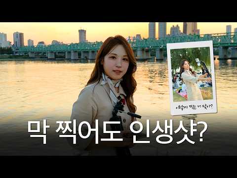사진 못 찍는 사람이 노들섬에 가면 생기는 일 | 갈래말래?