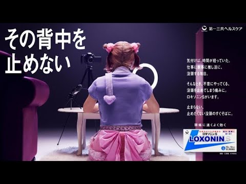 ロキソニンＳ「その背中を止めない」篇