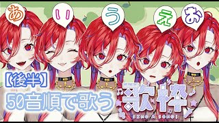 【🩸LIVE】毎週22時は定期歌枠配信です🦇🎙🩸50音チャレンジ後半！【#定期 #歌枠 #shorts #ばんぴーる 】