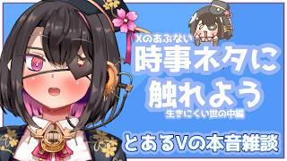 【雑談】こんな世の中じゃポイズン－境界線について【白雪いろは】