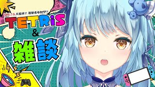 【1位取る配信】10月29日（水）21時30分～　#TETRIS99参加型【#告知アリ】