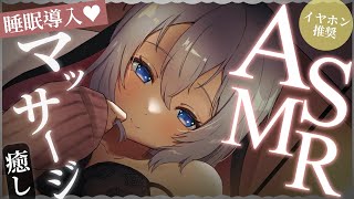 【ASMR/KU100/高音質】色んなトコロを揉みほぐし⋯♡ #山黒音玄 【ねくろ/囁き/睡眠導入/whispering/MouthSoun