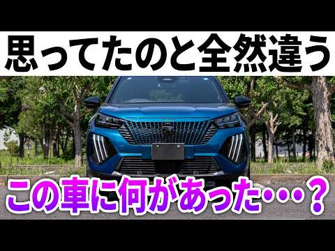 正直驚いてます。期待値とのギャップありすぎ。新型プジョー2008ハイブリッドの走行レポート。