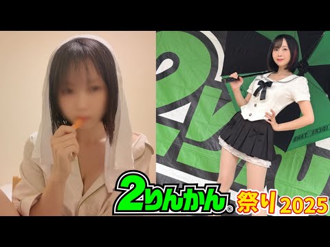 【神回】バイク女子、国内最大級バイクイベントで大はしゃぎ😂🏍️ww【2りんかん祭り】