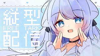 【縦型配信 / 雑談】初見さん大歓迎！ここ最近のことお話ししたい！【ペイリアン/VTuber】#shorts