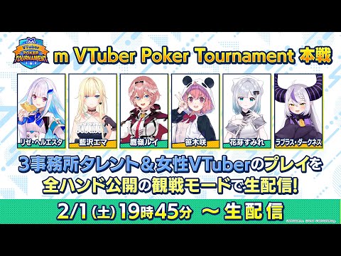 m VTuber Poker Tournament 本戦！【ポーカー】