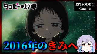 【神回】【原作既読】タコピーの原罪 1話 リアクション｜Takopi's Original Sin Episode 1 Reaction｜ア