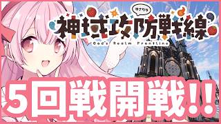 【Minecraft】マイクラサバイバルPvP企画「神域攻防戦線」5回戦開戦！Day9/神視点【苺莉ゆさ】