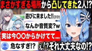 とんでもない場所から凸待ちに参加するすうりおに驚きを隠せない星街すいせい【ホロライブ/ホロライブ切り抜き】