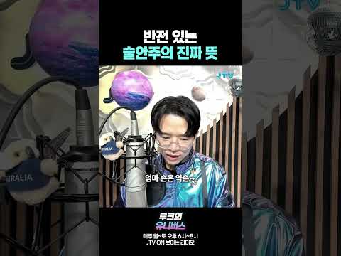 반전 있는 술안주의 <strong>진짜</strong> <strong>뜻</strong>