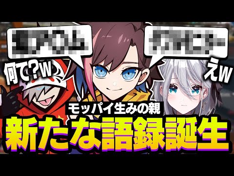 モッパイの生みの親、またもや迷言を生み出してしまう…【きなこ/だるまいずごっど/花芽すみれ】【Apex】