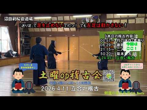 26.4.11 土曜op稽古 立合い稽古(4組)