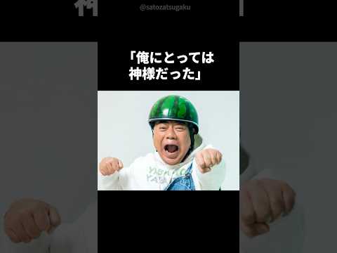 ニュースの動画サムネイル - 【感動】出川哲朗が思いやったファンへの対応#shorts #芸能人 #芸能 #出川哲朗
