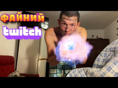 Топ Моменти з Українського Twitch | Піромант