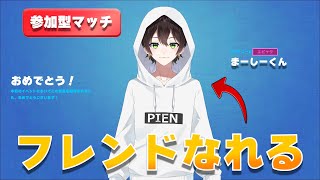 🔴【誰でも参加OK】フレンドになるカスタムマッチ配信 【まーしーくん・フォートナイト】