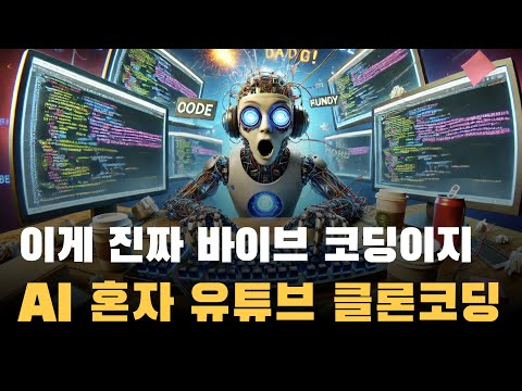 AI가 정말 잘 짜는 개발 프레임워크, 루비온레일즈! 이게 진짜 AI 바이브 코딩!