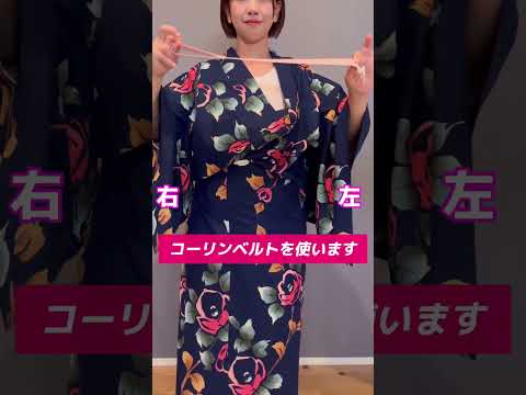 【 60秒でわかる!!腰紐一本で苦しくない浴衣の着方】#yukata #浴衣着付け#浴衣の着方#shorts