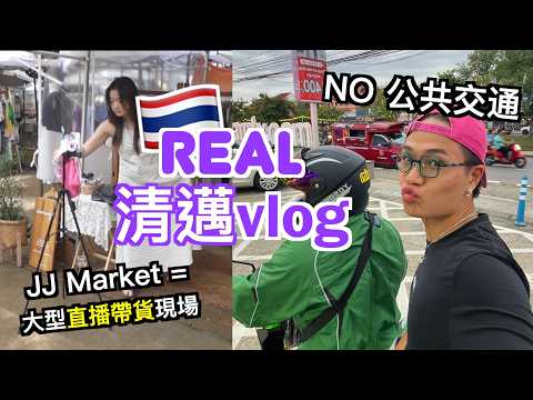 【清邁不是KOL講的好正！】不好玩😫 但收穫豐富🤗
