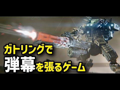 ガトリングの弾幕はお好きですか？【ゆっくり実況】／Titanfall2