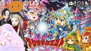 【VRボドゲ：アクオチクエスト】ボドゲは友人とやいのやいのやるに限る【九条林檎】