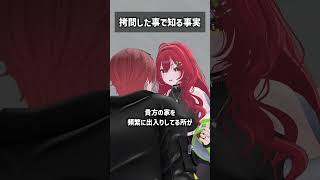 拷問した事で知る事実 #VRChat #Shorts