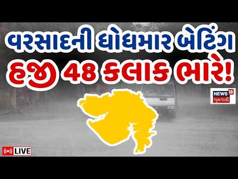 Gujarat Unseasonal Rain LIVE | આગાહી પ્રમાણે આવી પહોંચ્યું ધોધમાર માવઠું | Weather Update | Ambalal