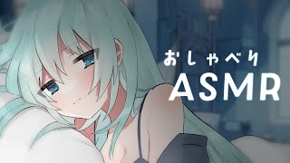 【ASMR/雑談】本日のおつまみはキミのお耳ということで🍷✧˚.【#vtuber/#となりめい】