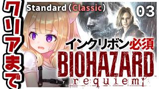 【バイオ9】初見クラシック🔰クリアまで頑張れ（シリーズ15作品目の慢心）【狐森ろべ／VTuber】03