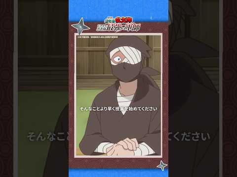 先生に挑戦！？🥷『劇場版 忍たま乱太郎 ドクタケ忍者隊最強の軍師』より雑渡昆奈門(CV #森久保祥太郎 )と諸泉尊奈門(CV #代永翼 )のシーンを切り抜き👀 #忍たま #忍たま映画 #アニメ