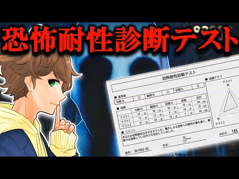 【 恐怖耐性診断テスト / ホラー 】あなたはこの恐怖に耐えられますか？【 ゲーム実況 】