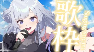 【 #歌枠 】土曜日のお昼は元気に歌枠！1曲聴いて行って～！【 白傘くらげ / ぱらすと！ 】