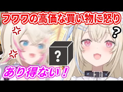 フワワとの金銭感覚の違いに声を荒げるモコちゃん【ホロライブ切り抜き/FUWAMOCO/フワモコ】