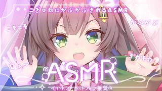 【ASMR】　おみみもとでがぶがぶする　【 #Vtuber / #千草はな 】