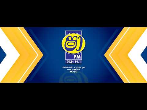 ෂා FM උදෑසන 7:30 ප්‍රධාන ප්‍රවෘත්ති ප්‍රකාශය : ඉෂාරා ප්‍රේමරත්න