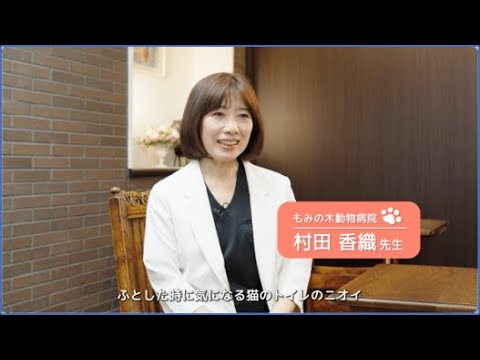 「獣医師が教える　猫ちゃん目線のおすすめトイレ　清潔篇」