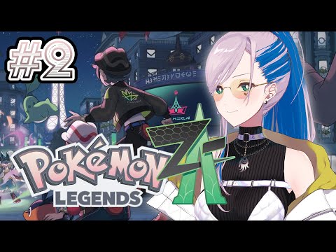 #2【Pokemon Legends: Z-A】if i get distracted w fashion throw tomatoes at me【Pavolia Reine/hololiveID】